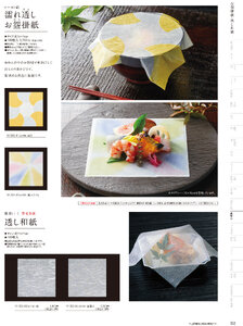 用美 Vol.19カタログ P.352 - 紙製品／紙製品