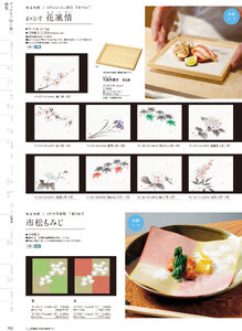用美 Vol.19カタログ P.353 - 紙製品／紙製品