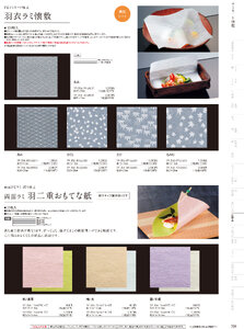 用美 Vol.19カタログ P.356 - 紙製品／紙製品