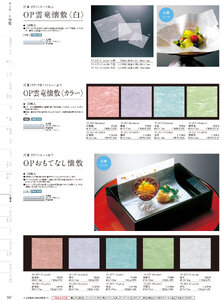 用美 Vol.19カタログ P.357 - 紙製品／紙製品