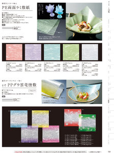 用美 Vol.19カタログ P.358 - 紙製品／紙製品