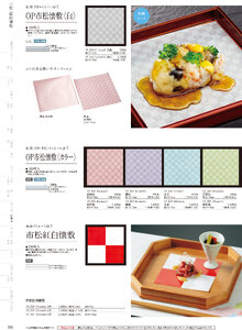 用美 Vol.19カタログ P.359 - 紙製品／紙製品