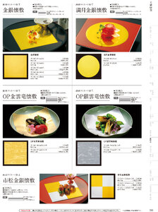 用美 Vol.19カタログ P.360 - 紙製品／紙製品