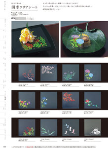 用美 Vol.19カタログ P.363 - 紙製品／紙製品