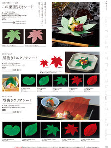 用美 Vol.19カタログ P.364 - 紙製品／紙製品