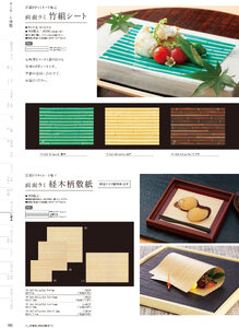 用美 Vol.19カタログ P.365 - 紙製品／紙製品