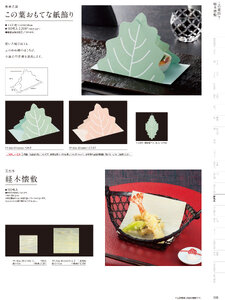 用美 Vol.19カタログ P.366 - 紙製品／紙製品