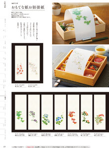用美 Vol.19カタログ P.371 - 紙製品／紙製品