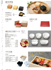 用美 Vol.19カタログ P.373 - 紙製品／紙製品