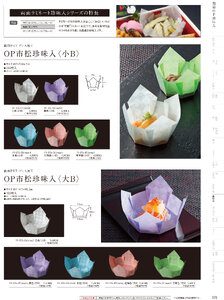 用美 Vol.19カタログ P.376 - 紙製品／紙製品