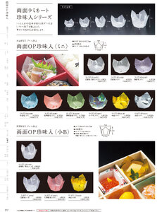 用美 Vol.19カタログ P.377 - 紙製品／紙製品