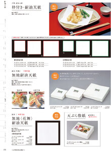 用美 Vol.19カタログ P.379 - 紙製品／紙製品