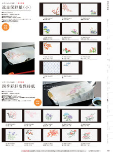 用美 Vol.19カタログ P.381 - 紙製品／紙製品