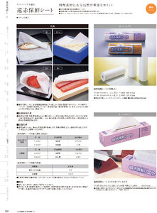 用美 Vol.19カタログ P.382 - 紙製品／紙製品