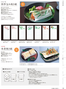 用美 Vol.19カタログ P.383 - 紙製品／紙製品