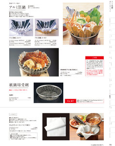 用美 Vol.19カタログ P.385 - 紙製品／紙製品