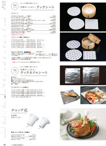 用美 Vol.19カタログ P.386 - 紙製品／紙製品