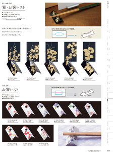 用美 Vol.19カタログ P.394 - 紙製品／紙製品