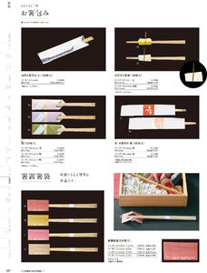 用美 Vol.19カタログ P.397 - 紙製品／紙製品