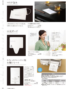 用美 Vol.19カタログ P.399 - 紙製品／紙製品