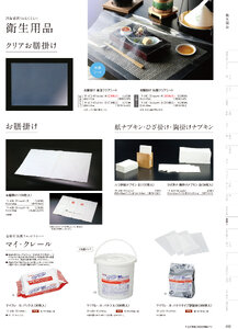 用美 Vol.19カタログ P.400 - 紙製品／紙製品