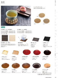 用美 Vol.19カタログ P.410 - 卓上用品／卓上用品
