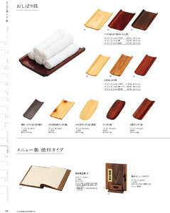用美 Vol.19カタログ P.411 - 卓上用品／卓上用品