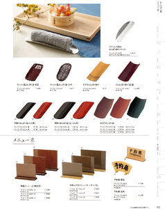 用美 Vol.19カタログ P.412 - 卓上用品／卓上用品