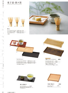 用美 Vol.19カタログ P.413 - 卓上用品／卓上用品