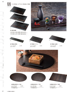 用美 Vol.19カタログ P.417 - 卓上用品／卓上用品