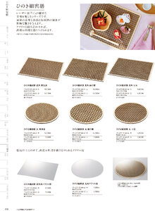 用美 Vol.19カタログ P.419 - 卓上用品／卓上用品