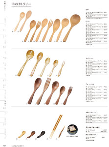 用美 Vol.19カタログ P.427 - 卓上用品／卓上用品