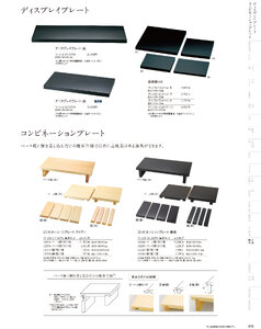 用美 Vol.19カタログ P.438 - 陳列備品／陳列備品