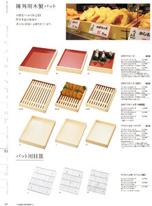 用美 Vol.19カタログ P.441 - 陳列備品／陳列備品