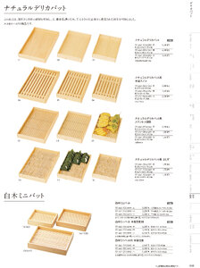 用美 Vol.19カタログ P.444 - 陳列備品／陳列備品