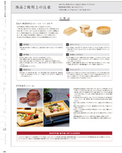 用美 Vol.19カタログ P.449 - 説明・注意／説明・注意
