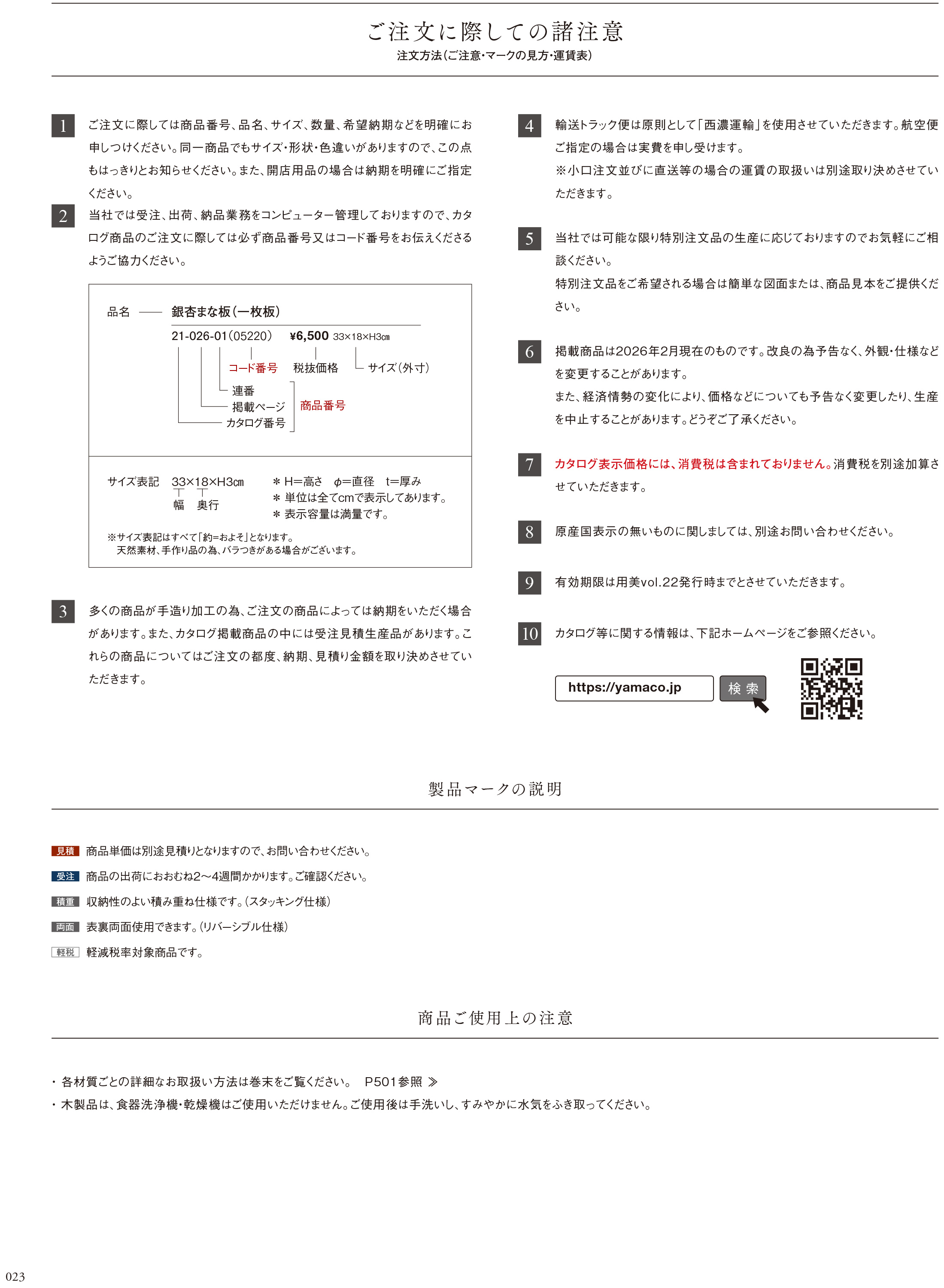 カタログ P.23-注文方法／注文方法