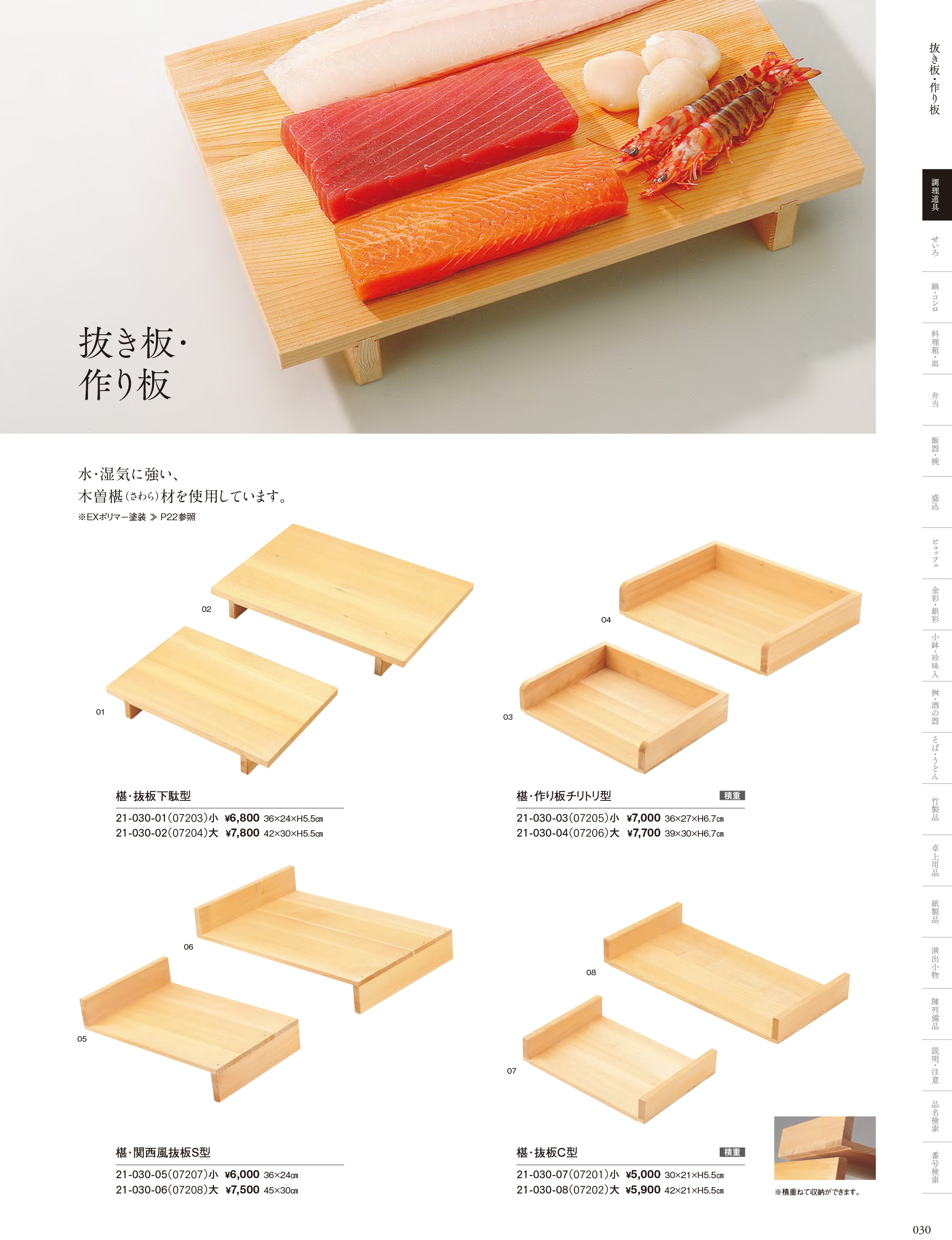 カタログ P.30-調理道具／抜き板・作り板
