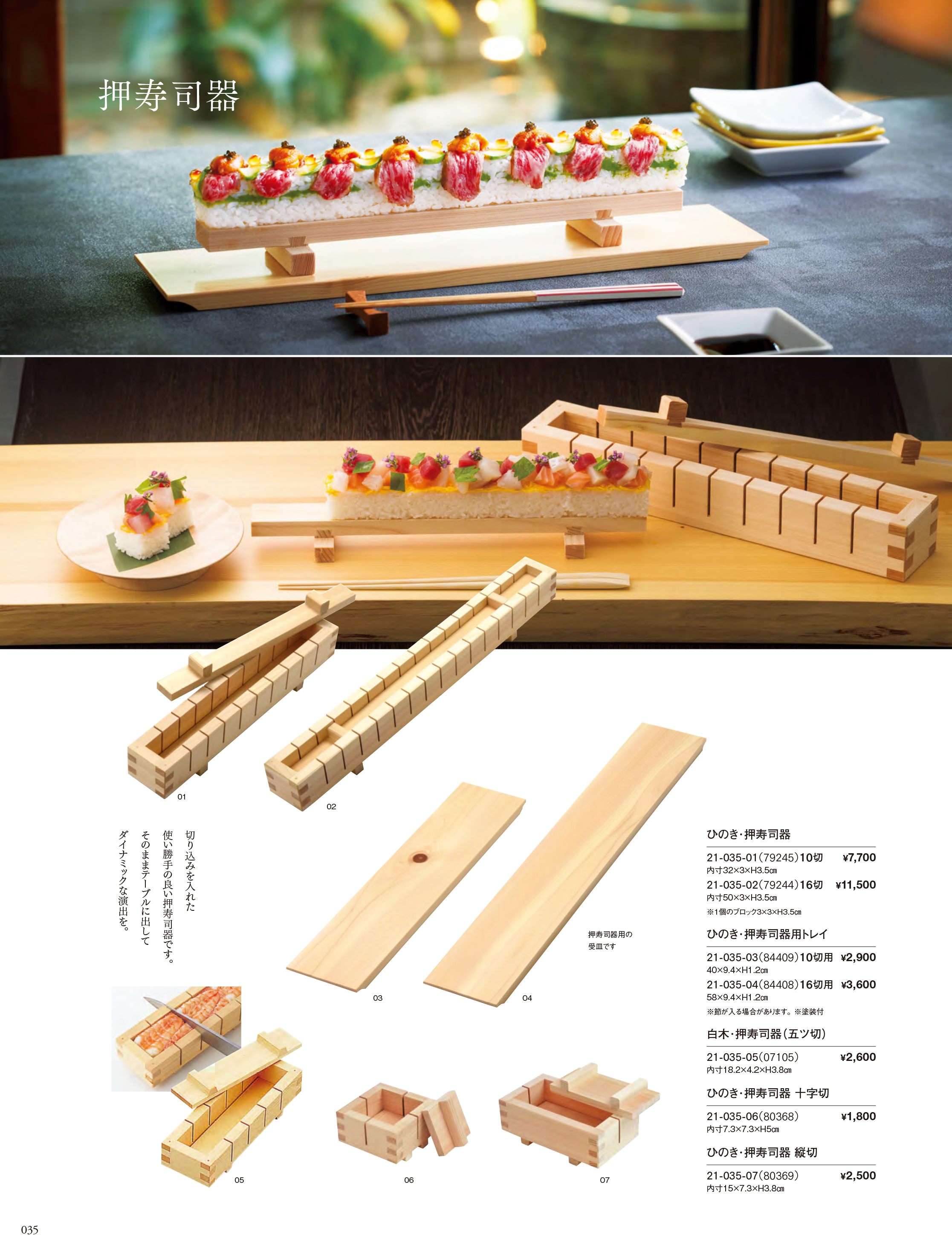 カタログ P.35-調理道具／物相型・抜型・押型
