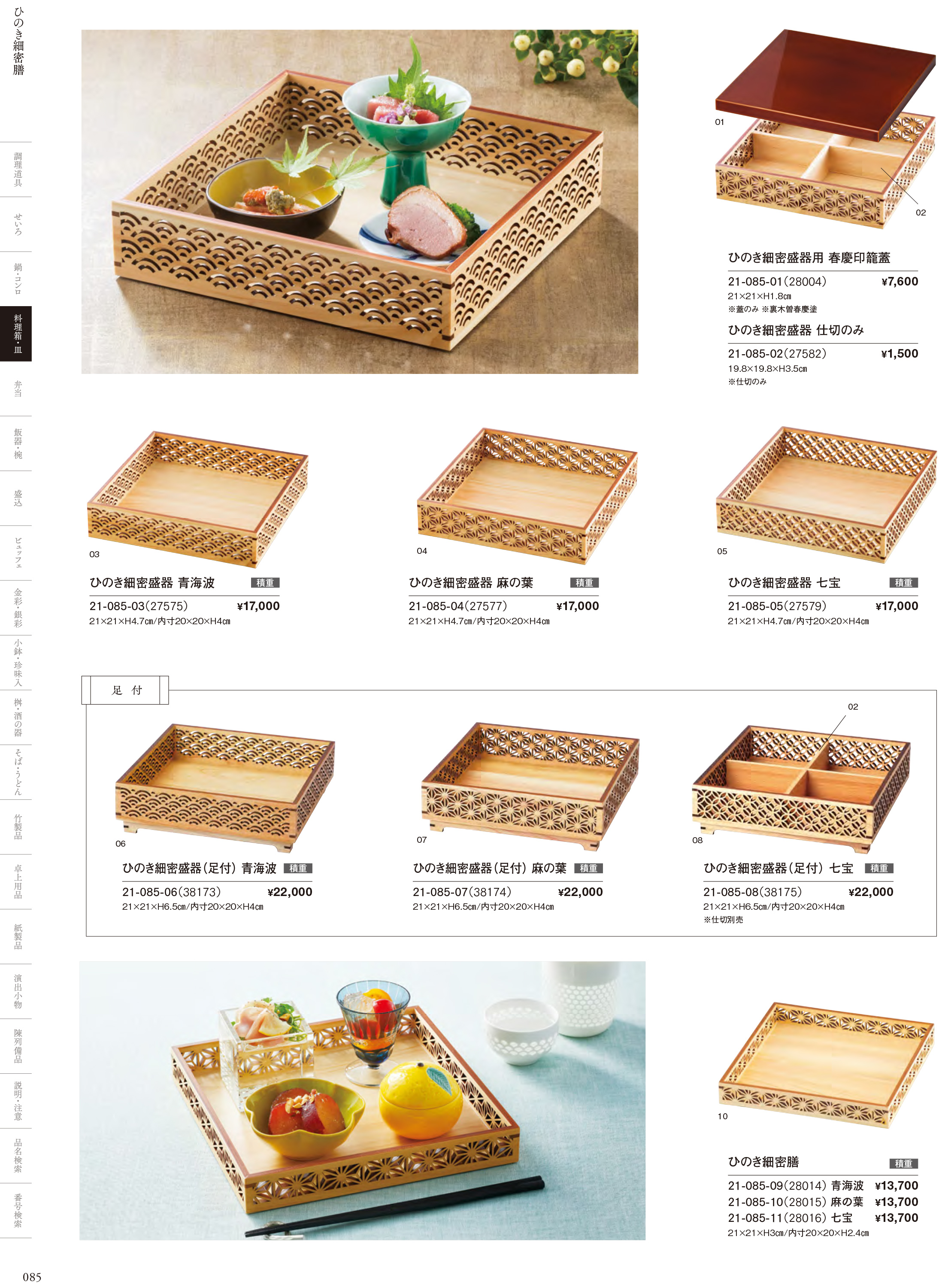 カタログ P.85-料理箱・皿／細密シリーズ