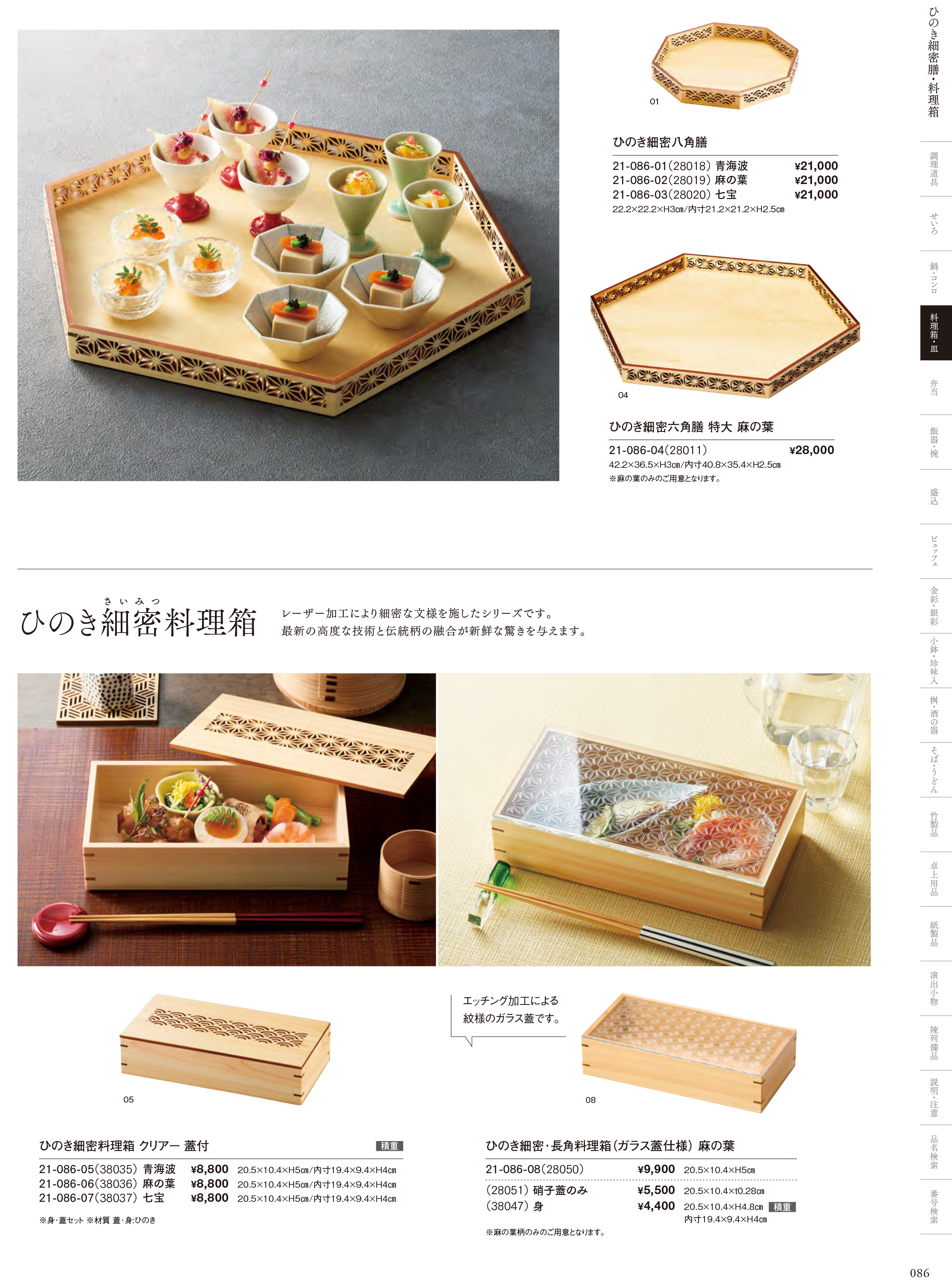 カタログ P.86-料理箱・皿／細密シリーズ