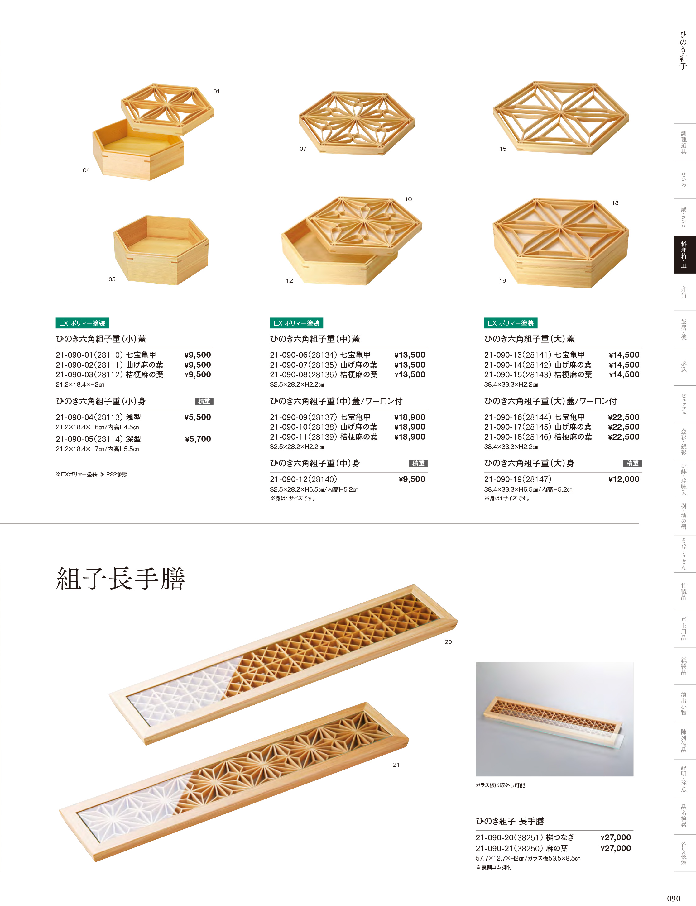 カタログ P.90-料理箱・皿／ひのき組子