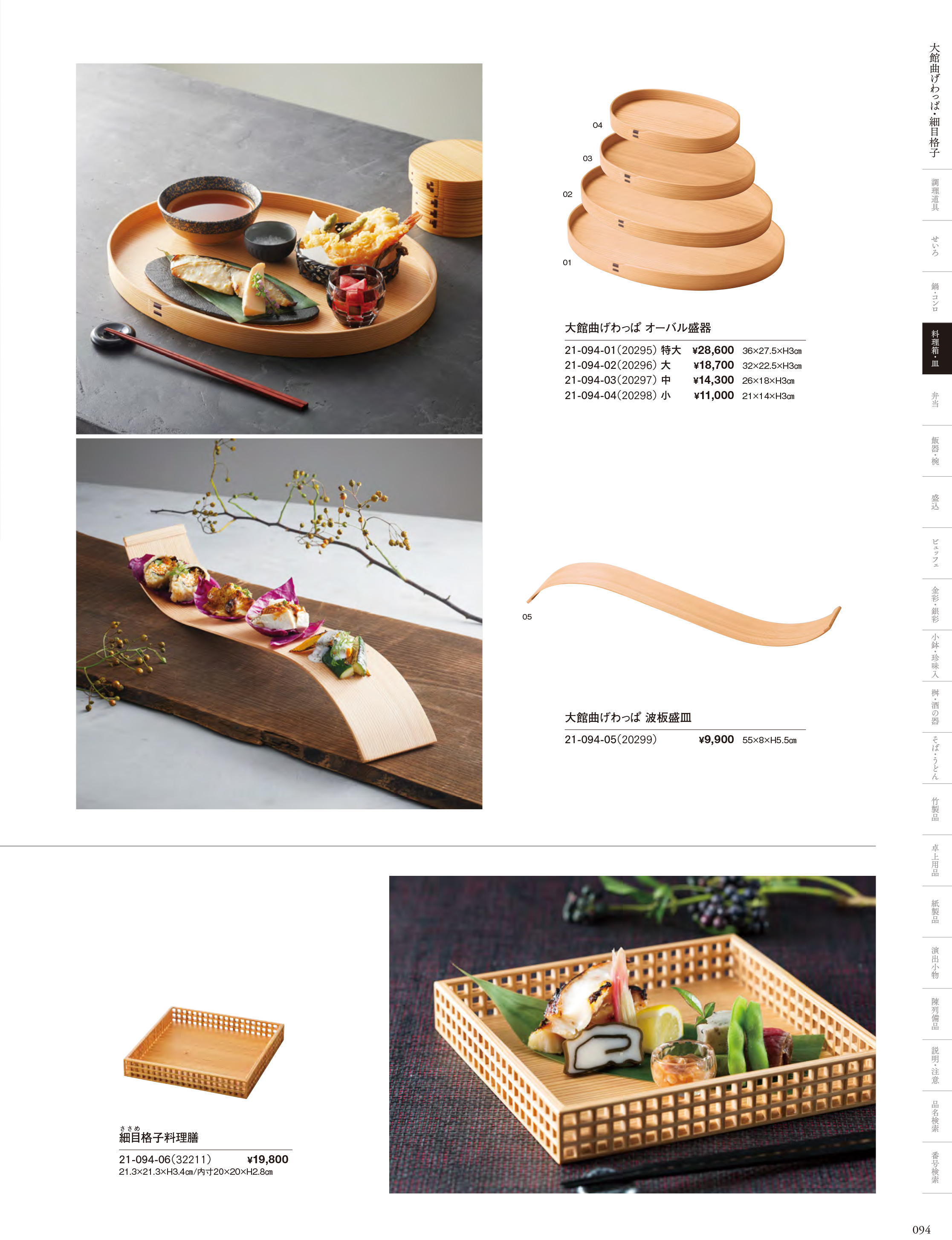 カタログ P.94-料理箱・皿／大館曲げわっぱ