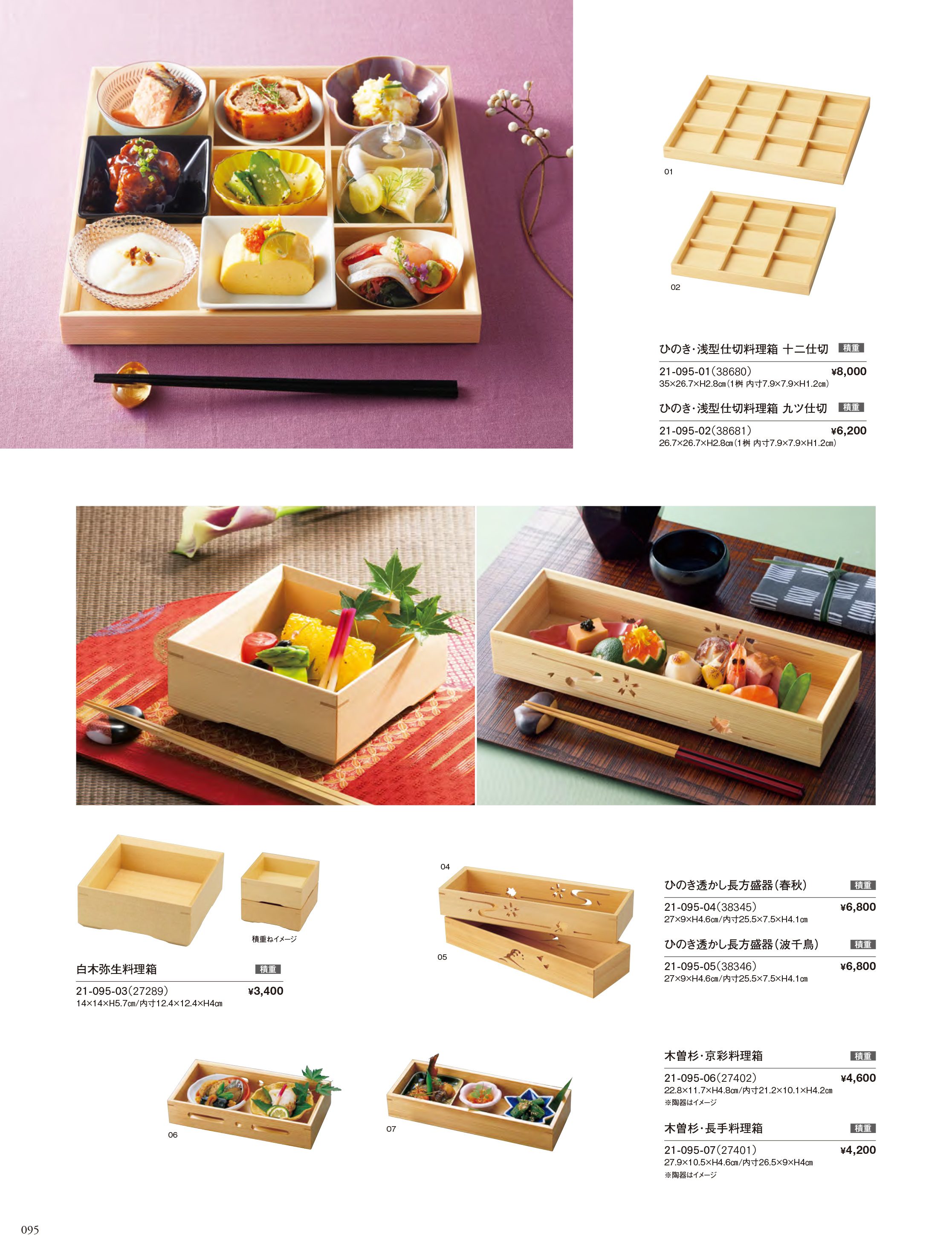 カタログ P.95-料理箱・皿／料理箱