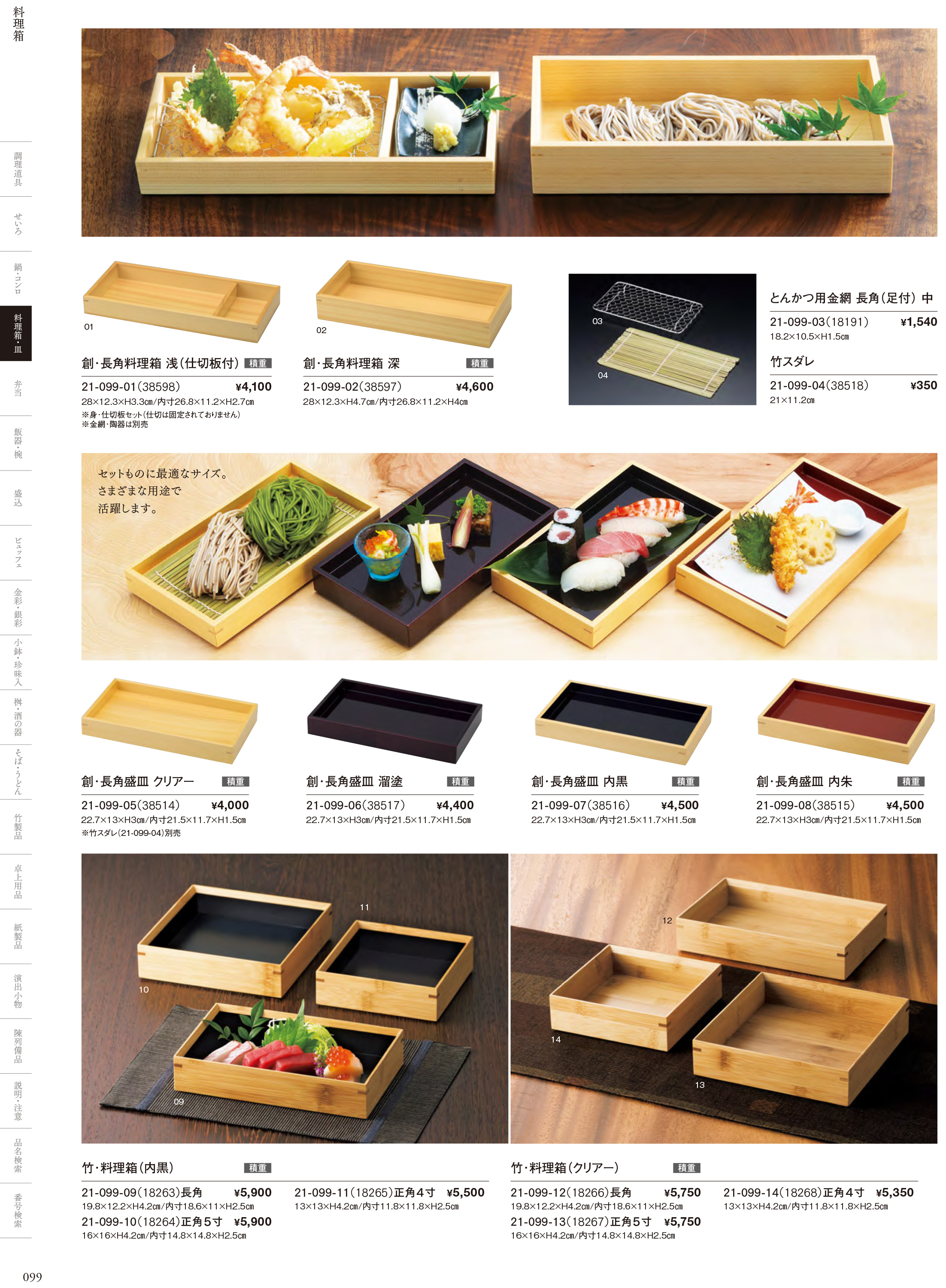 カタログ P.99-料理箱・皿／料理箱