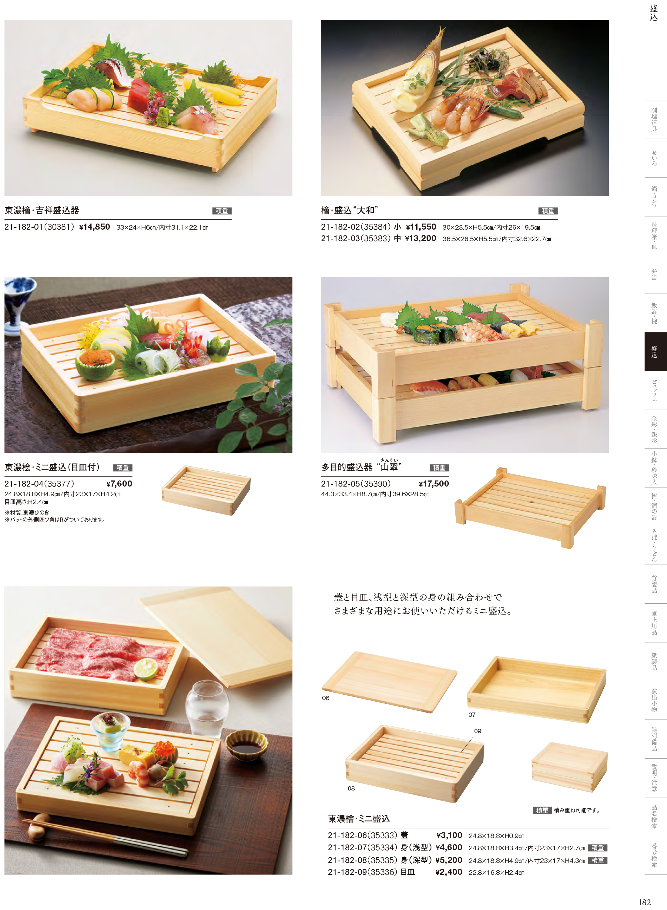 カタログ P.182-盛込／盛込器