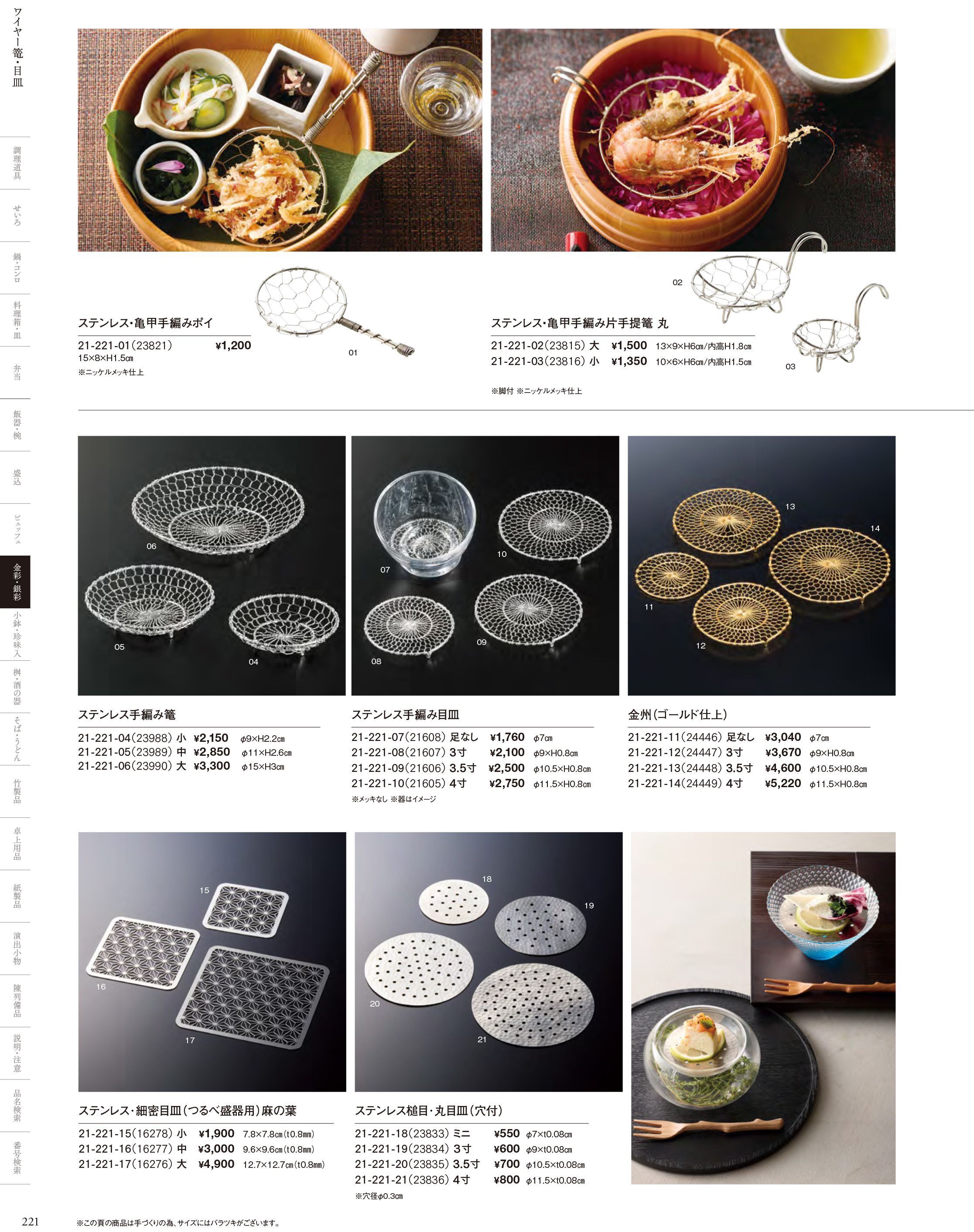 カタログ P.221-金彩・銀彩／門皿