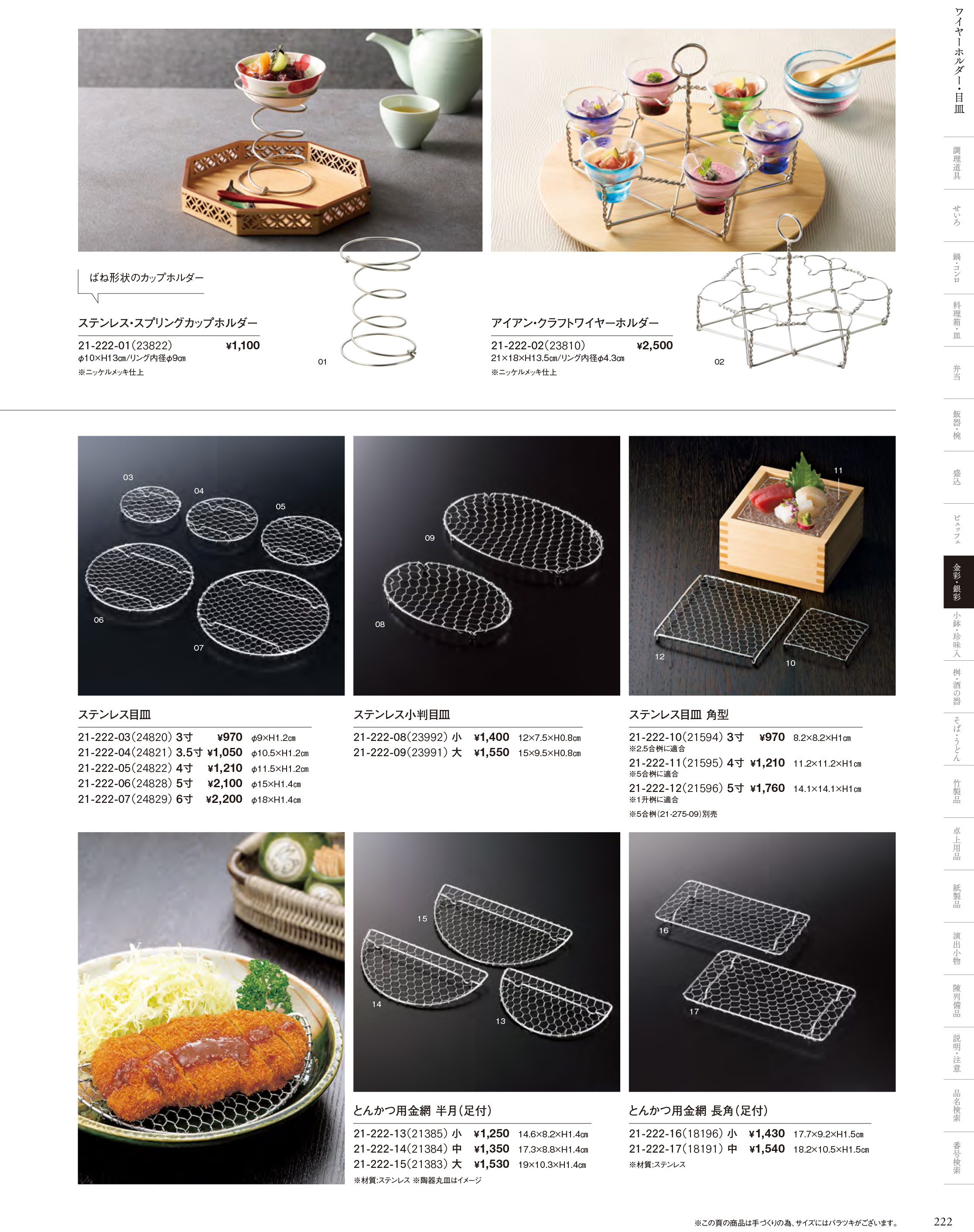 カタログ P.222-金彩・銀彩／門皿