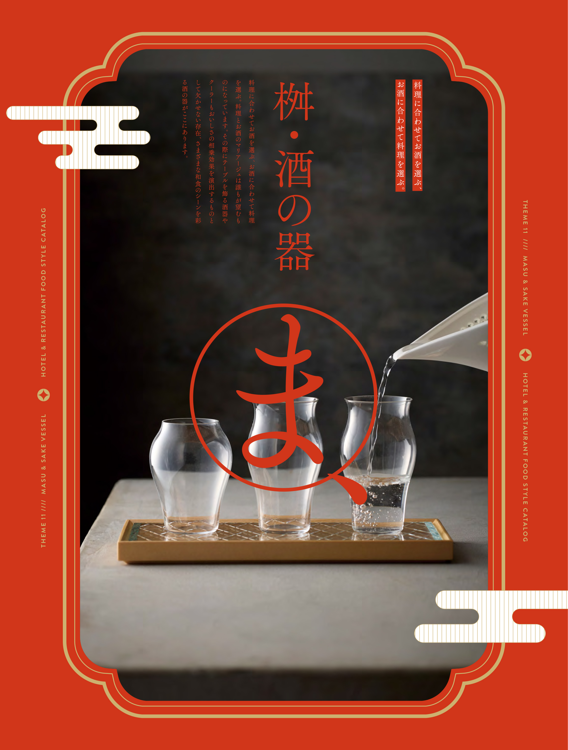 カタログ P.265-桝・酒の器／桝・酒の器