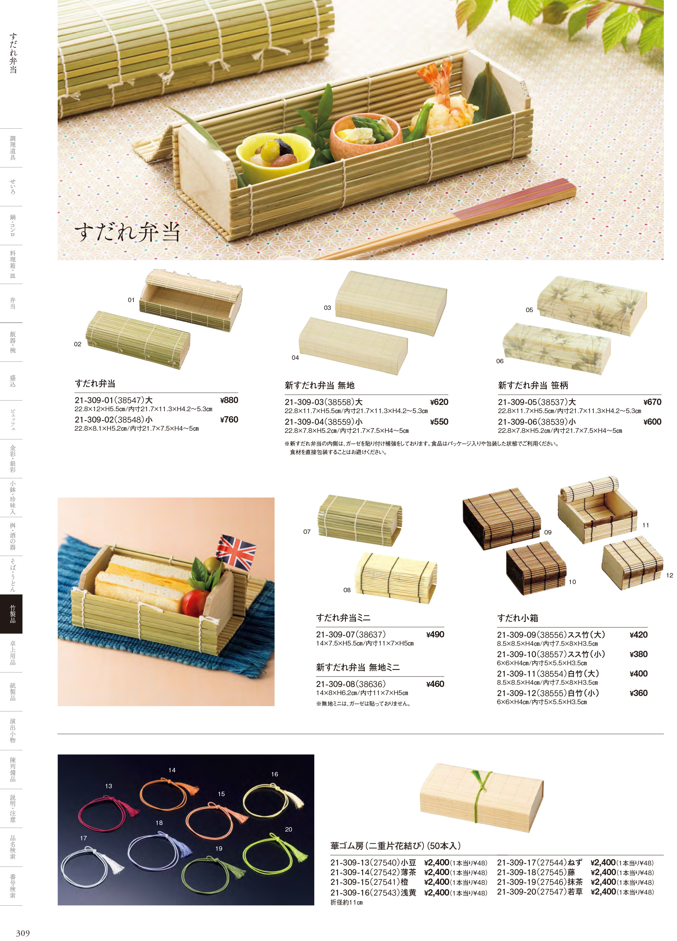 カタログ P.309-竹製品／竹パッケージ